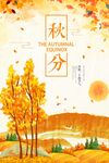 秋分节气海报