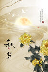 秋分节气海报