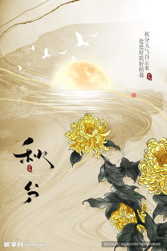秋分节气海报