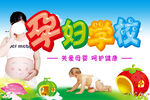 孕妇学校