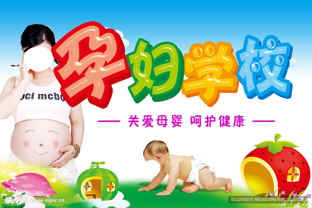 孕妇学校