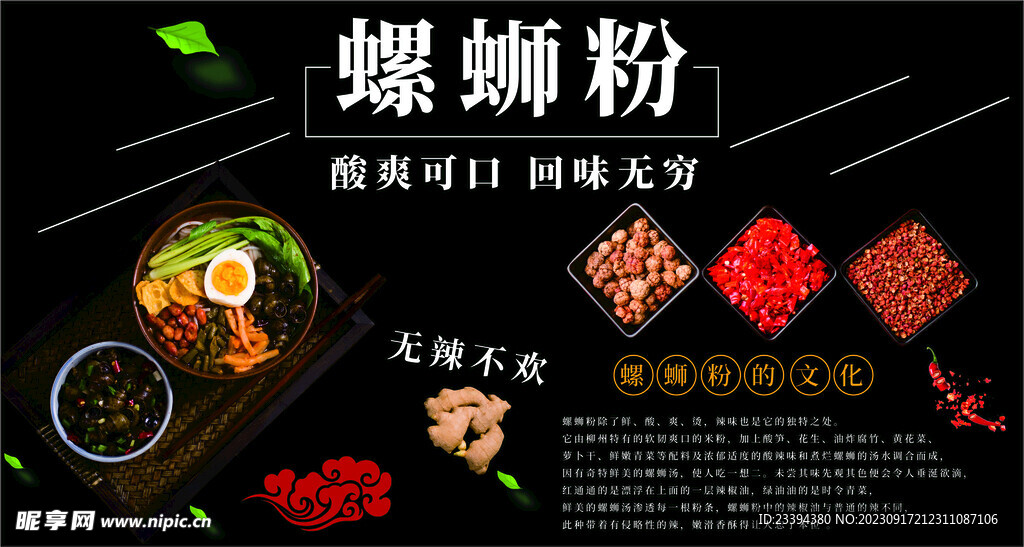 螺蛳粉 广告