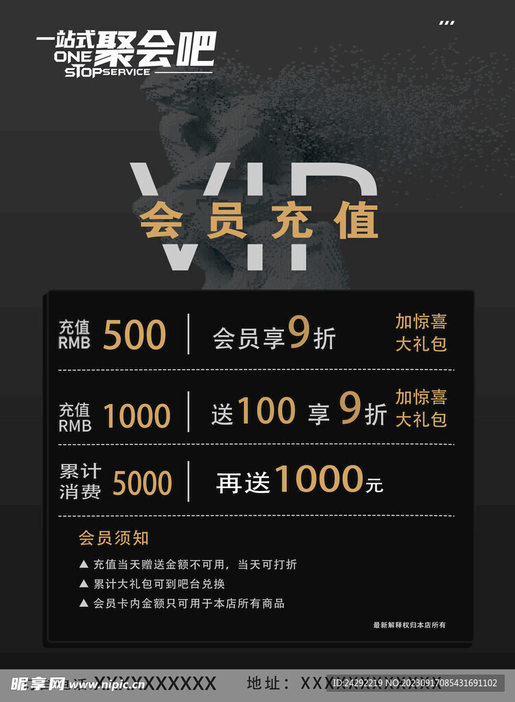 会员充值