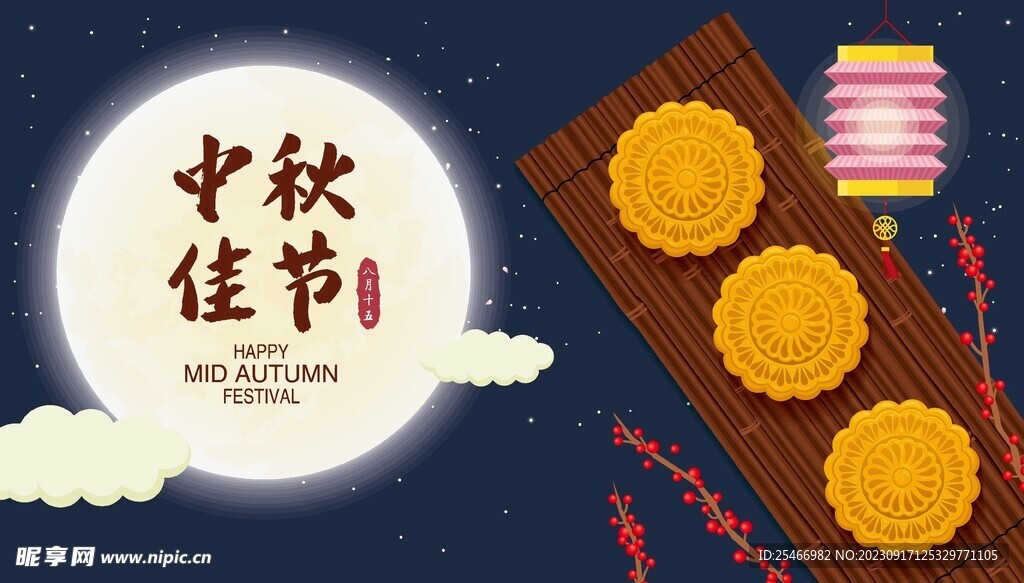 中秋展板