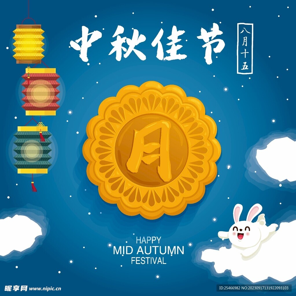 中秋海报宣传