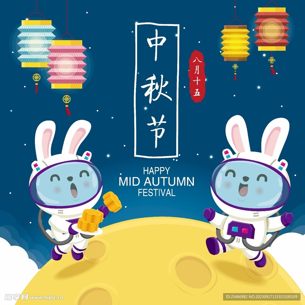 中秋海报广告