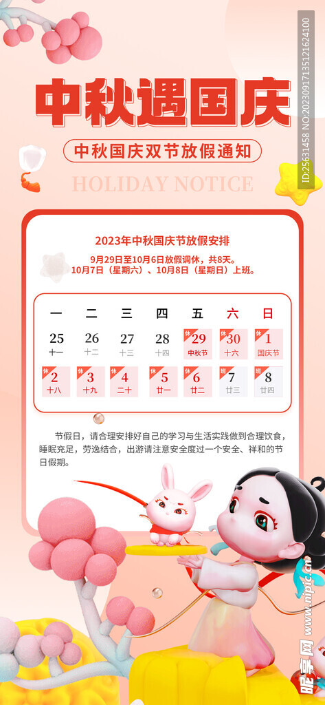 中秋节放假通知