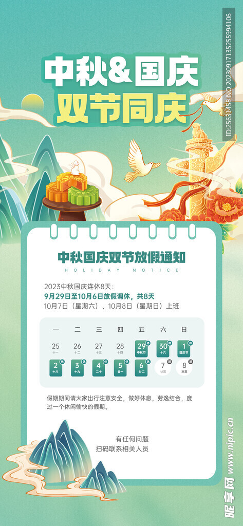 国庆放假通知
