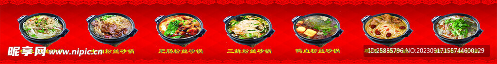 砂锅粉丝图片