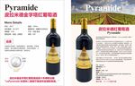 葡萄酒宣传单