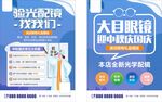 眼镜店