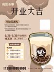 奶茶店开业