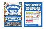 托管班招生