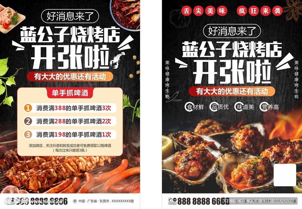 烧烤店宣传单