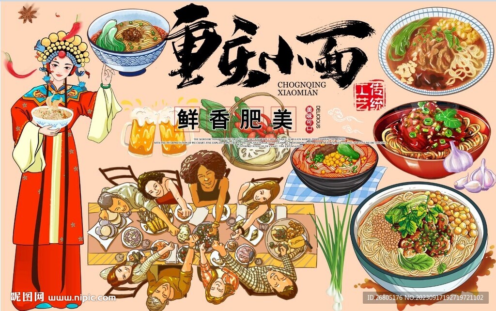 重庆小面