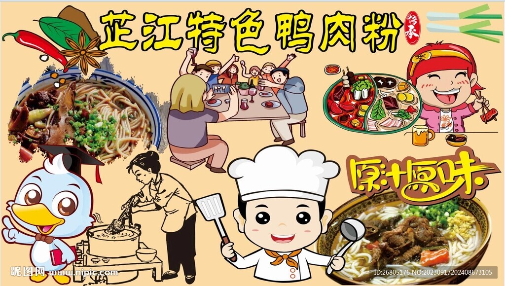 芷江鸭肉粉