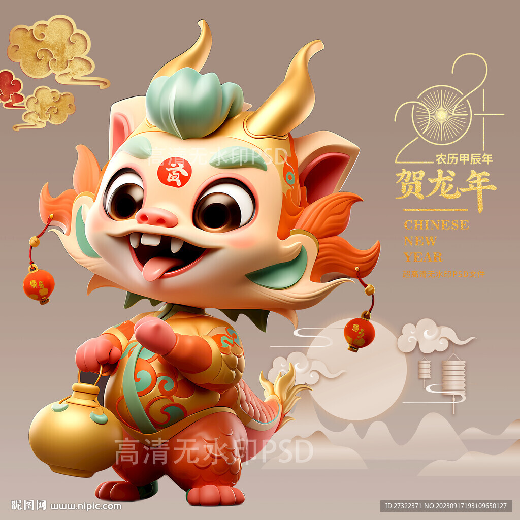 可爱龙
