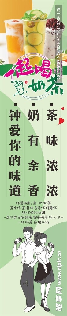 奶茶海报