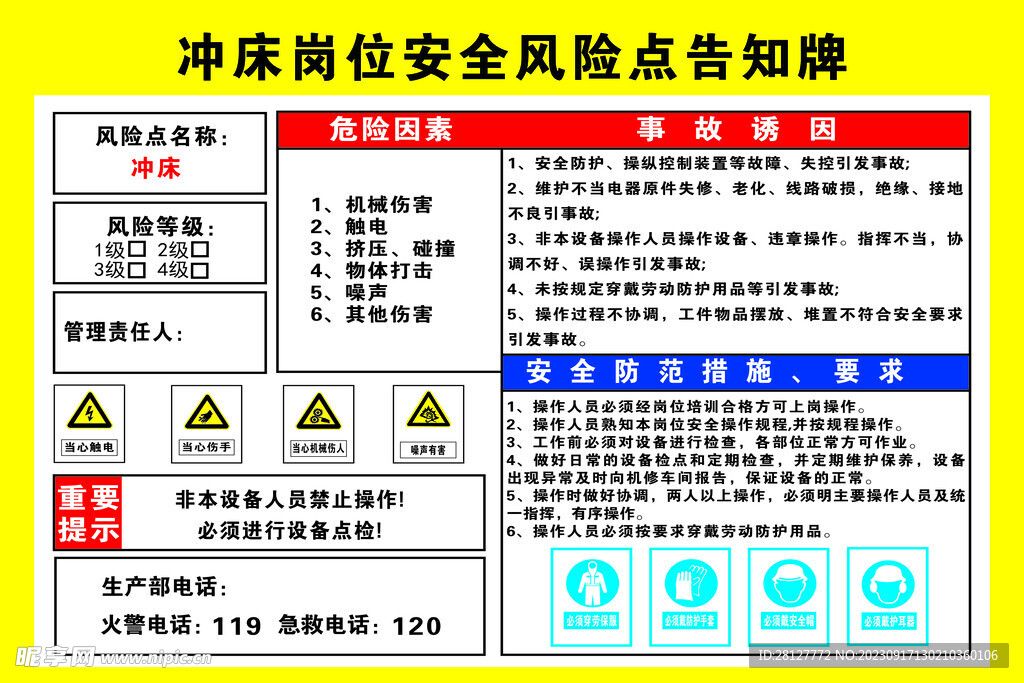 冲床岗位安全风险点告知牌