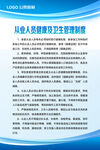 从业人员健康及卫生管理制度