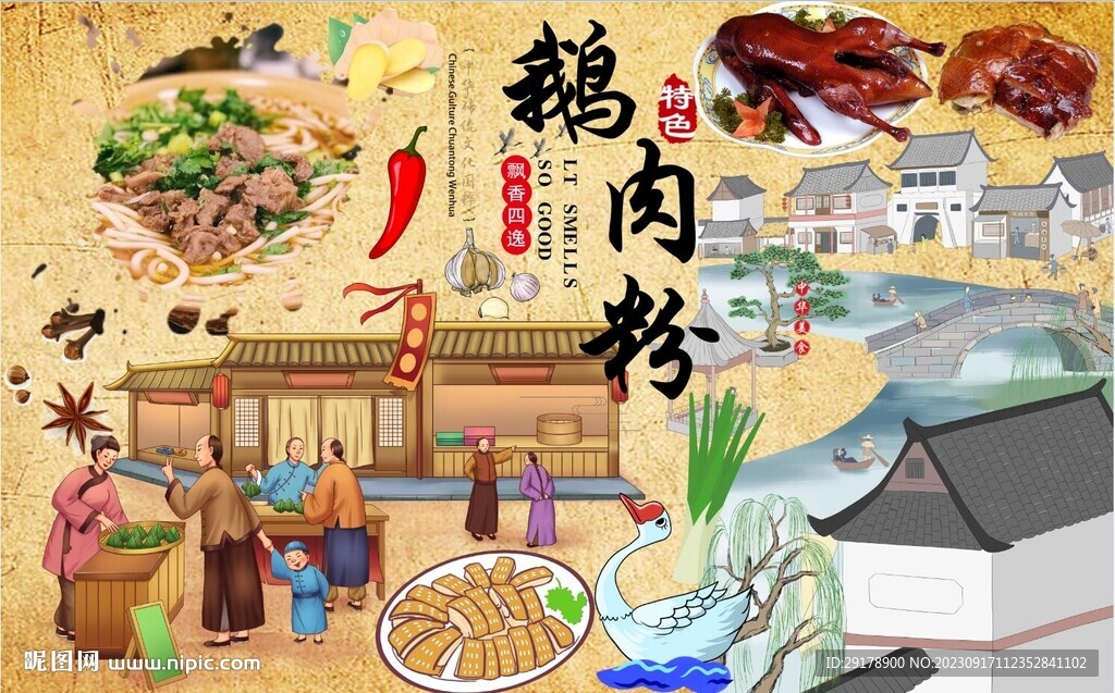 鹅肉粉