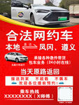 网约车海报图片