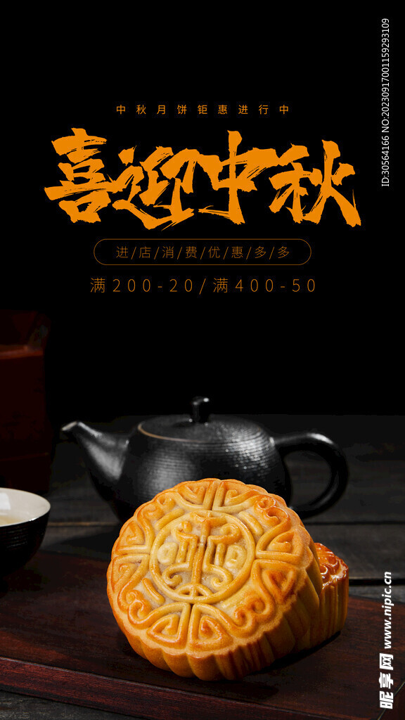 中秋节