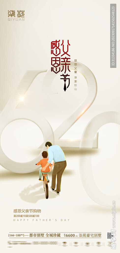 父亲节海报