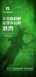 父亲节海报
