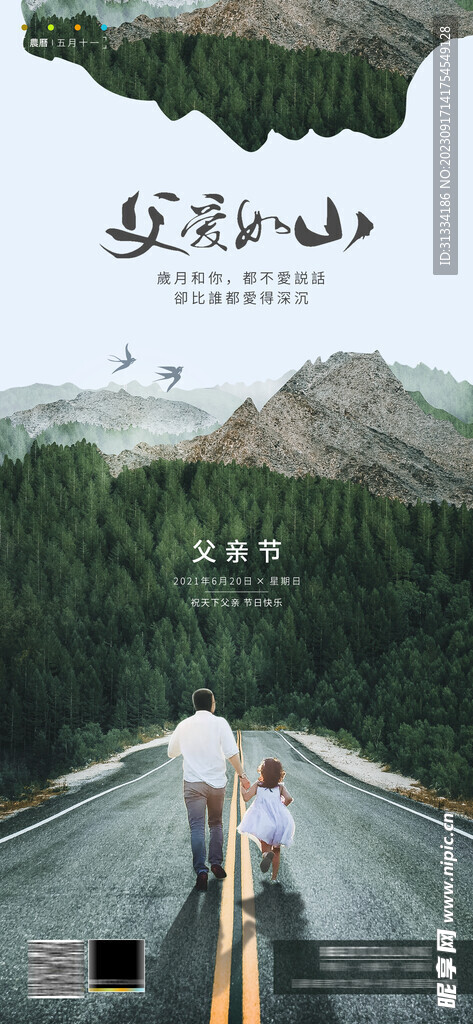 父亲节海报
