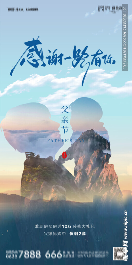 父亲节海报