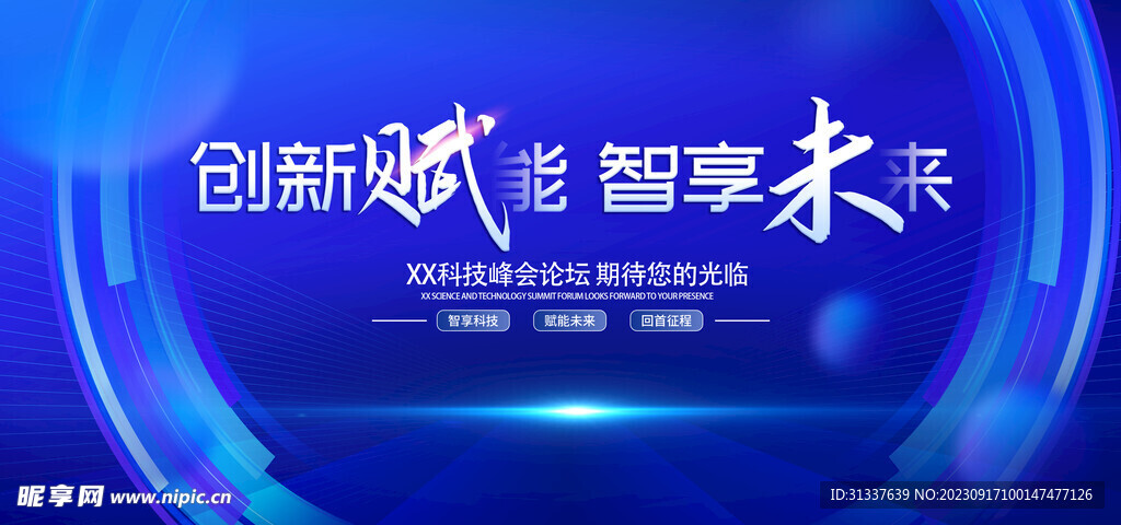科技