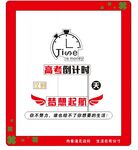 高考倒计时