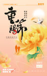 重阳节海报