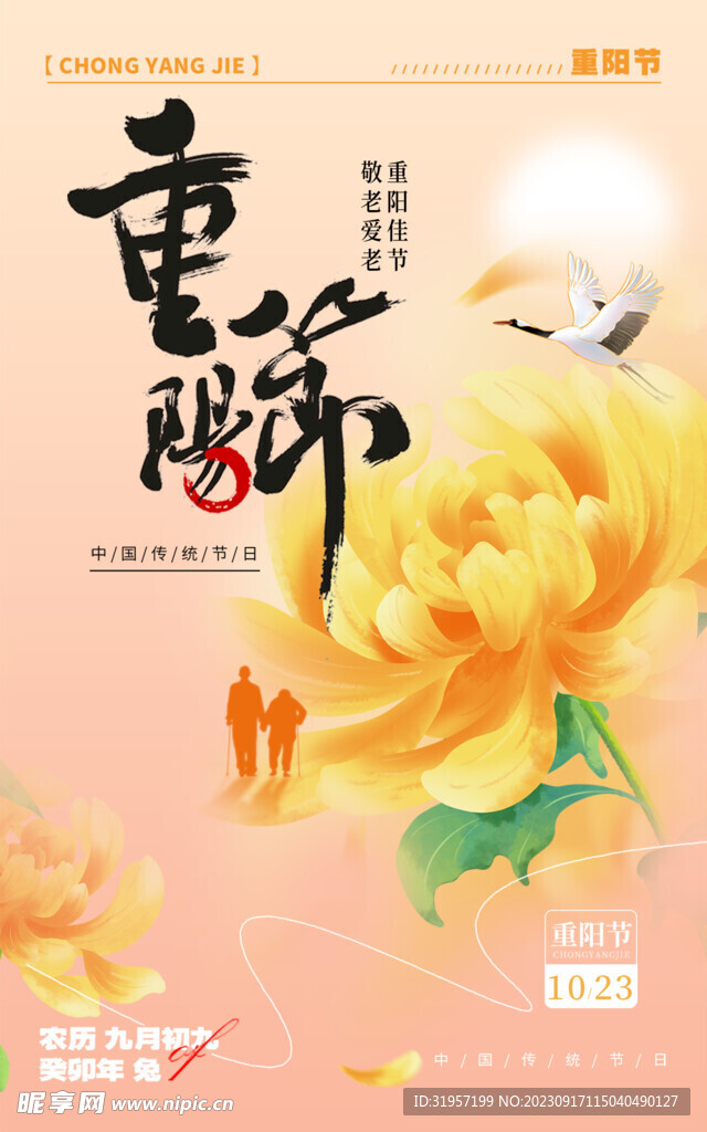 重阳节海报