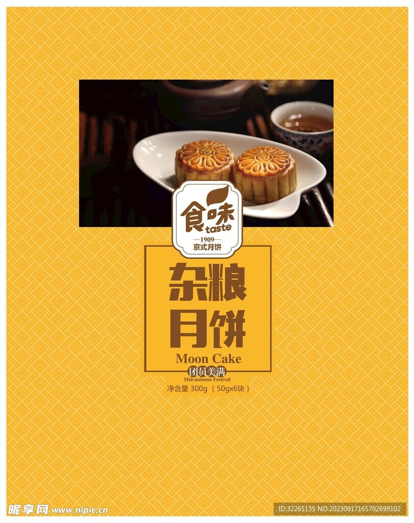 月饼包装盒