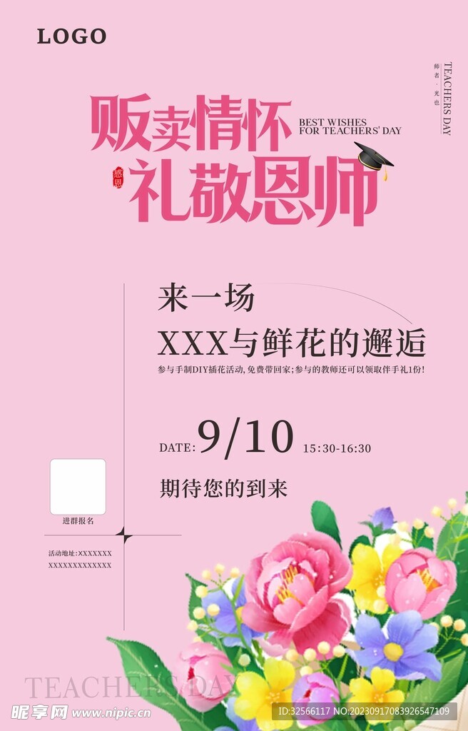 邀请函