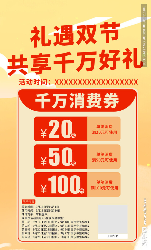 优惠券