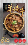 羊蝎子