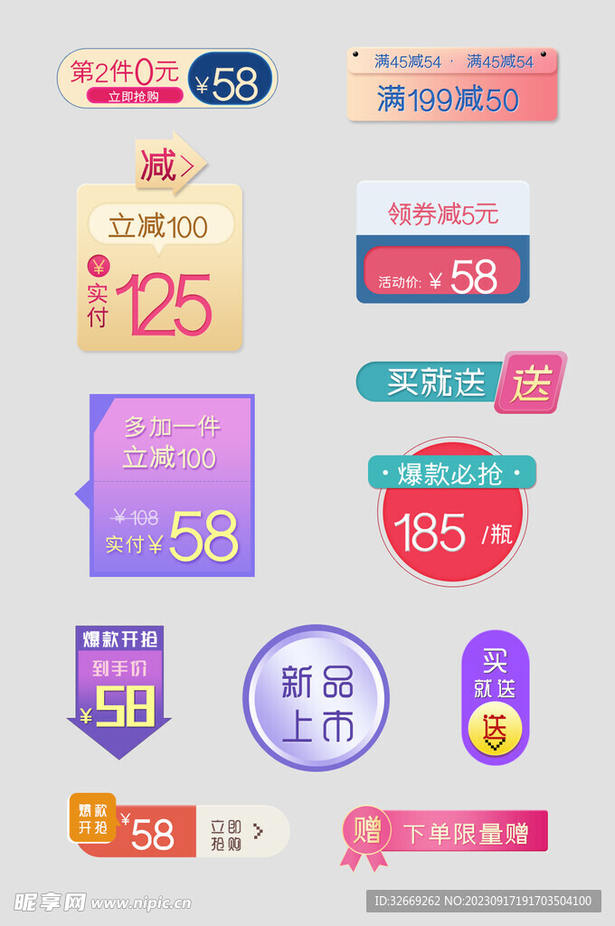 创意几何图形淘宝促销标签