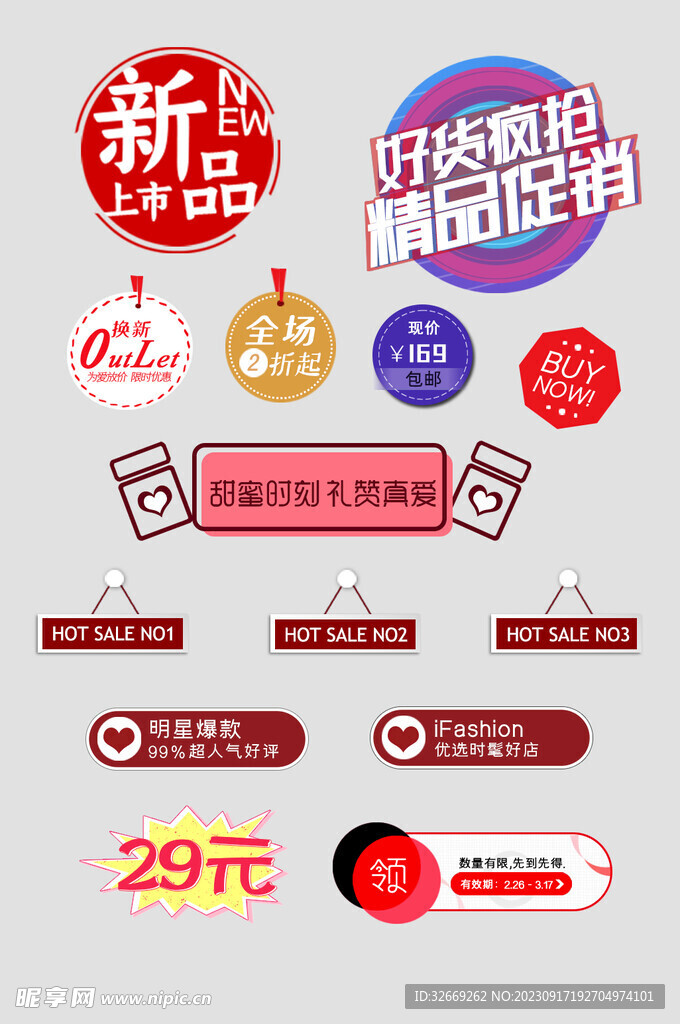 新品上新促销海报标签