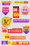 简约时尚促销标签分层模板