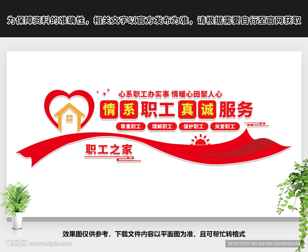 职工之家文化墙