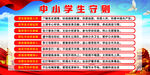 中小学生守则