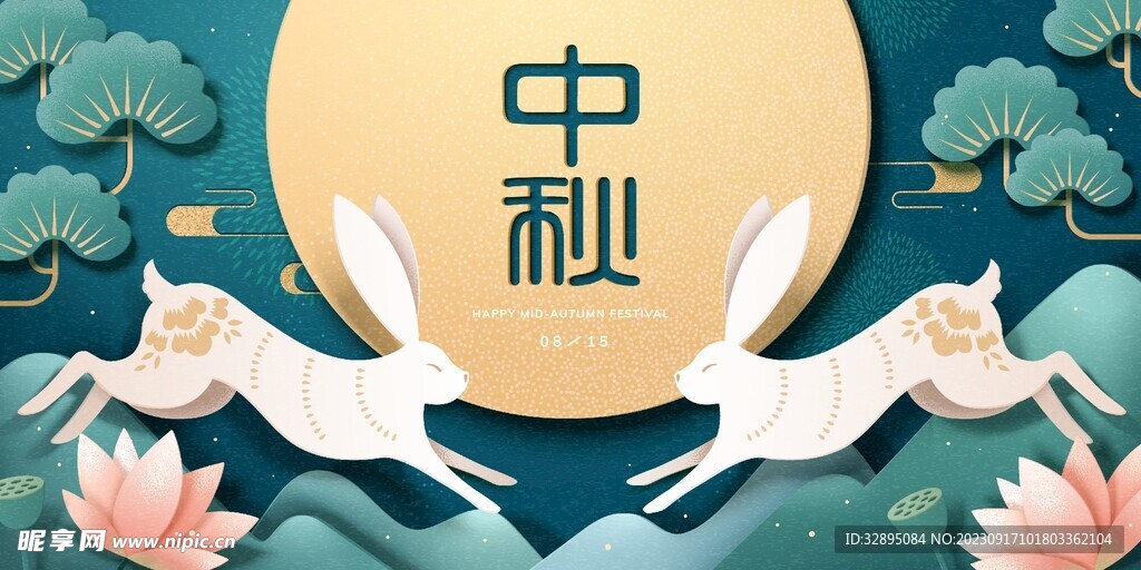 中秋海报图片