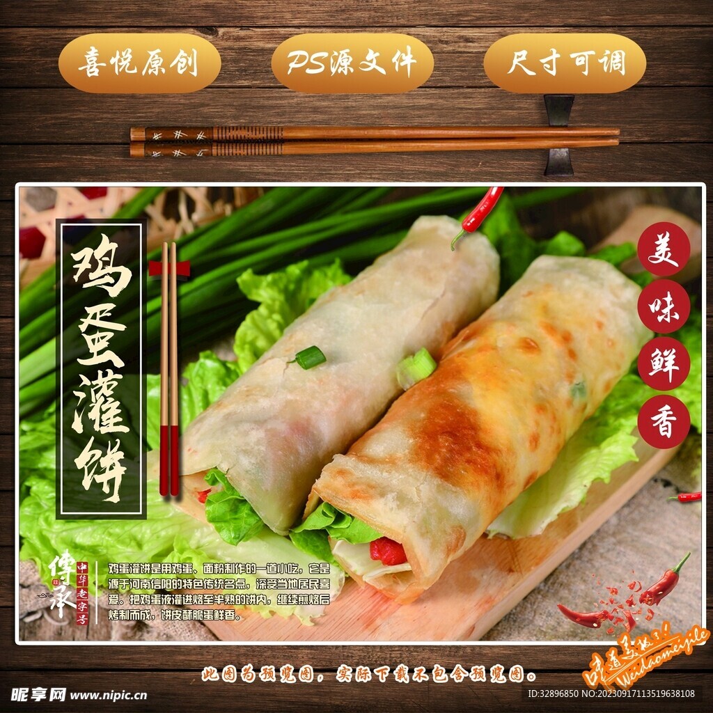 鸡蛋灌饼