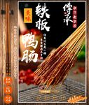 铁板鸭肠