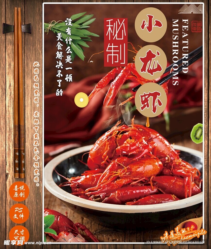 小龙虾