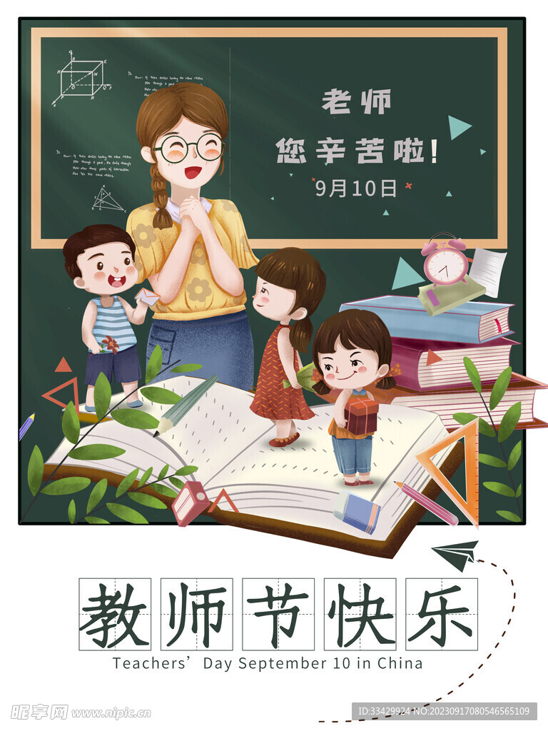 教师节海报