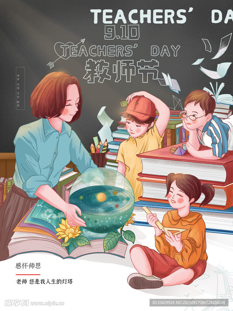 教师节海报